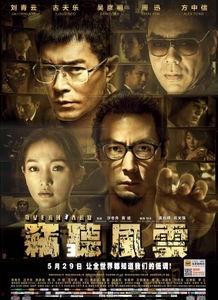 窃听风云3 在线观看,暗流涌动，揭秘网络窃听风云